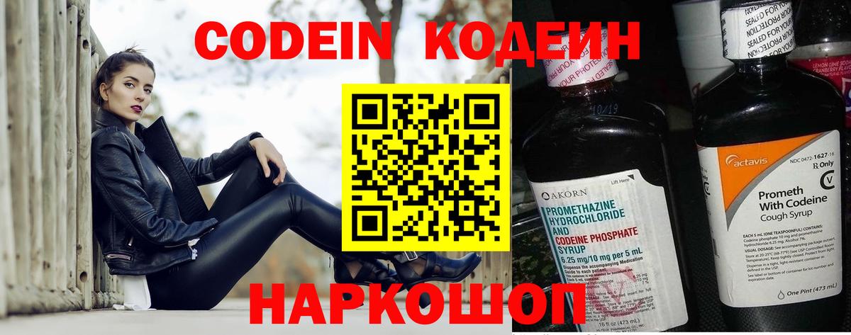 Кемерово  Кодеин напиток Lean (лин)  Кодеин напиток Lean (лин)  Вход с VPN 