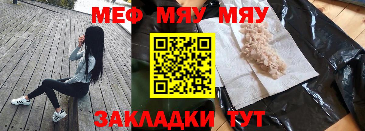 Мефедрон  МЯУ-МЯУ кристаллы  Мефедрон  Кемерово  МЯУ-МЯУ кристаллы  Вход с VPN 